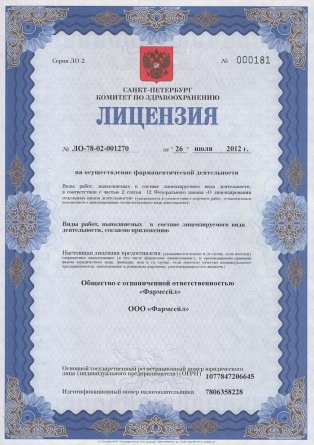 Лицензия на осуществление фармацевтической деятельности в Дарьинском