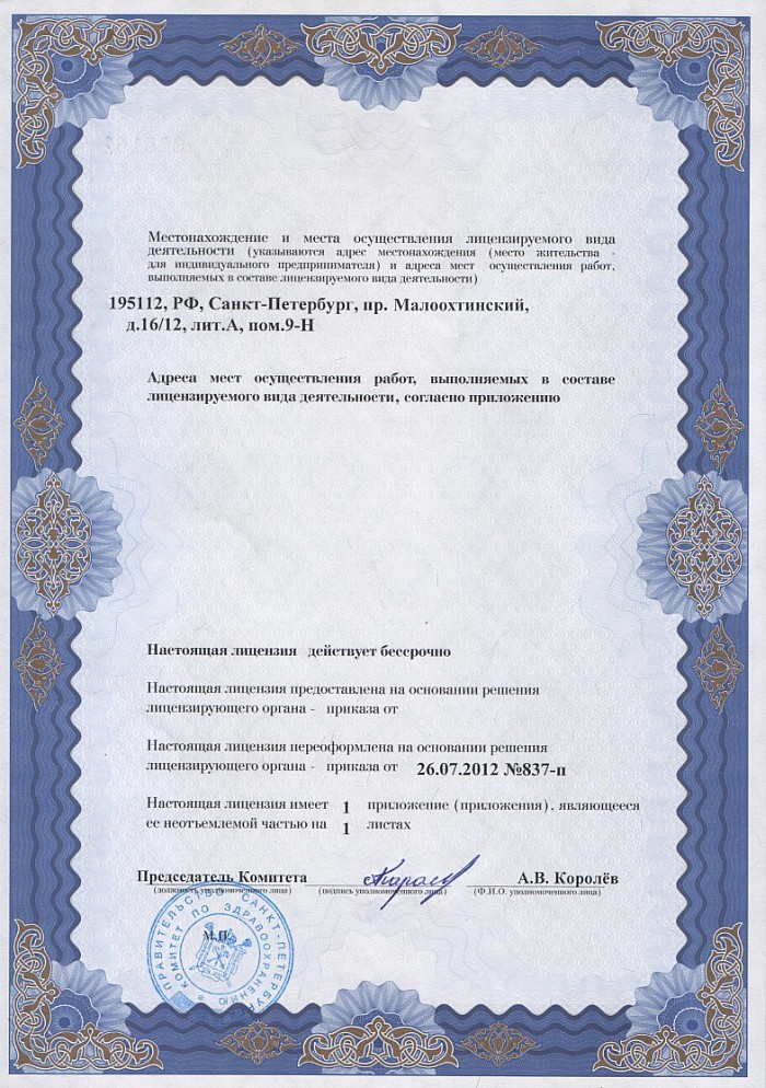 Лицензия на осуществление фармацевтической деятельности в Дарьинском